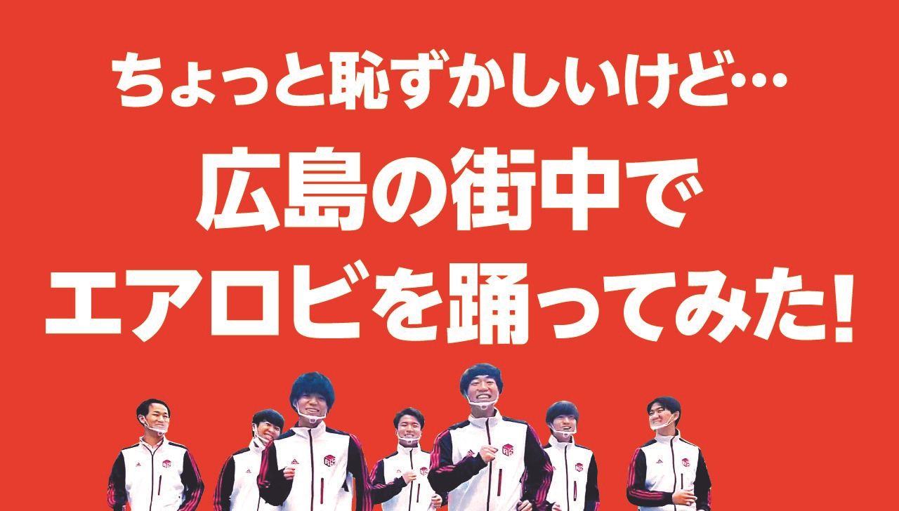 「学生たちのしたいこと応援」広島リゾート＆スポーツ専門学校　エアロビ篇 with TANOSHIGE